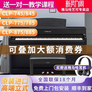845高端专业立式 775 家用88键重锤进口表演 745 雅马哈电钢琴CLP