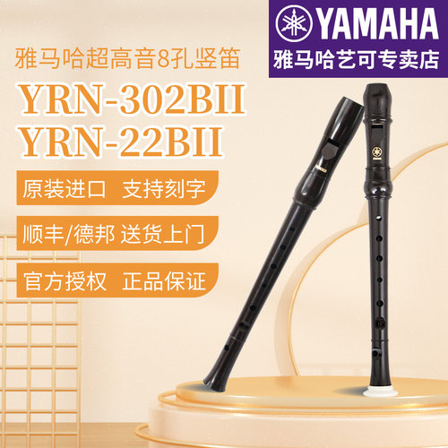 yamaha雅马哈倍高音演奏竖笛