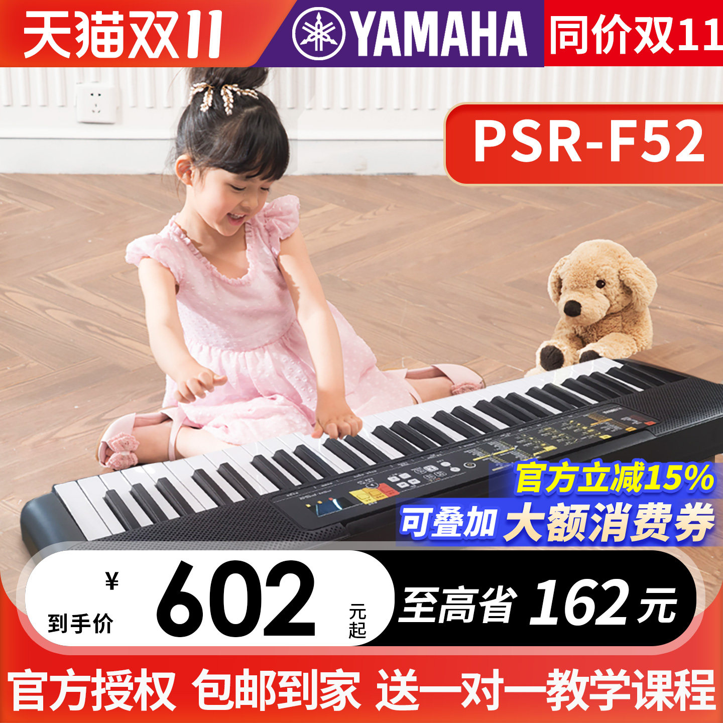 雅马哈电子琴PSR-F52成年61键幼儿童初学者入门幼师教学家用
