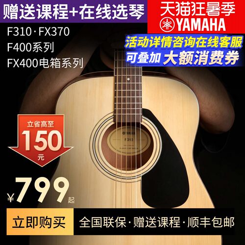 正品雅马哈吉他f310民谣初学者