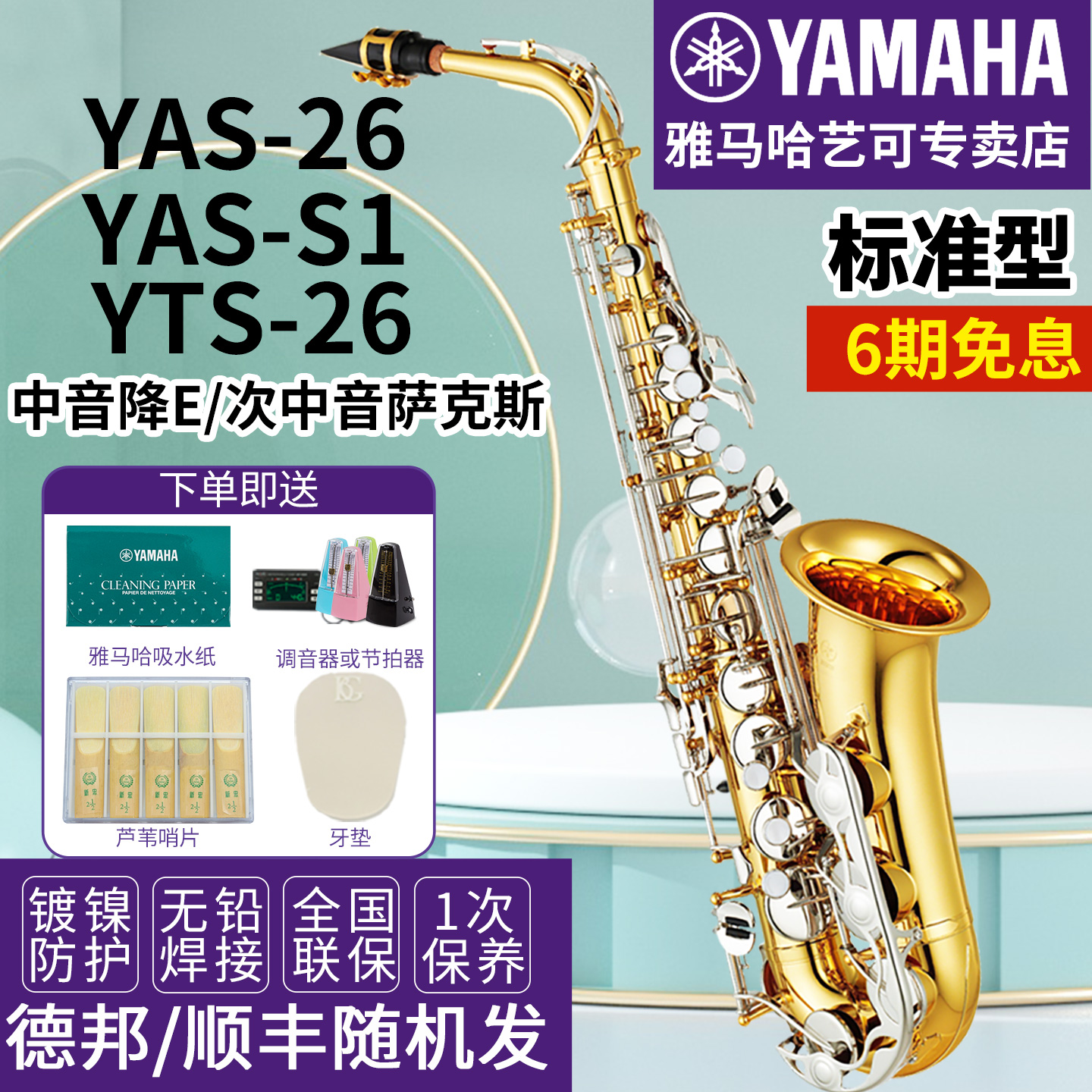 雅马哈萨克斯yas-26s1儿童次中音
