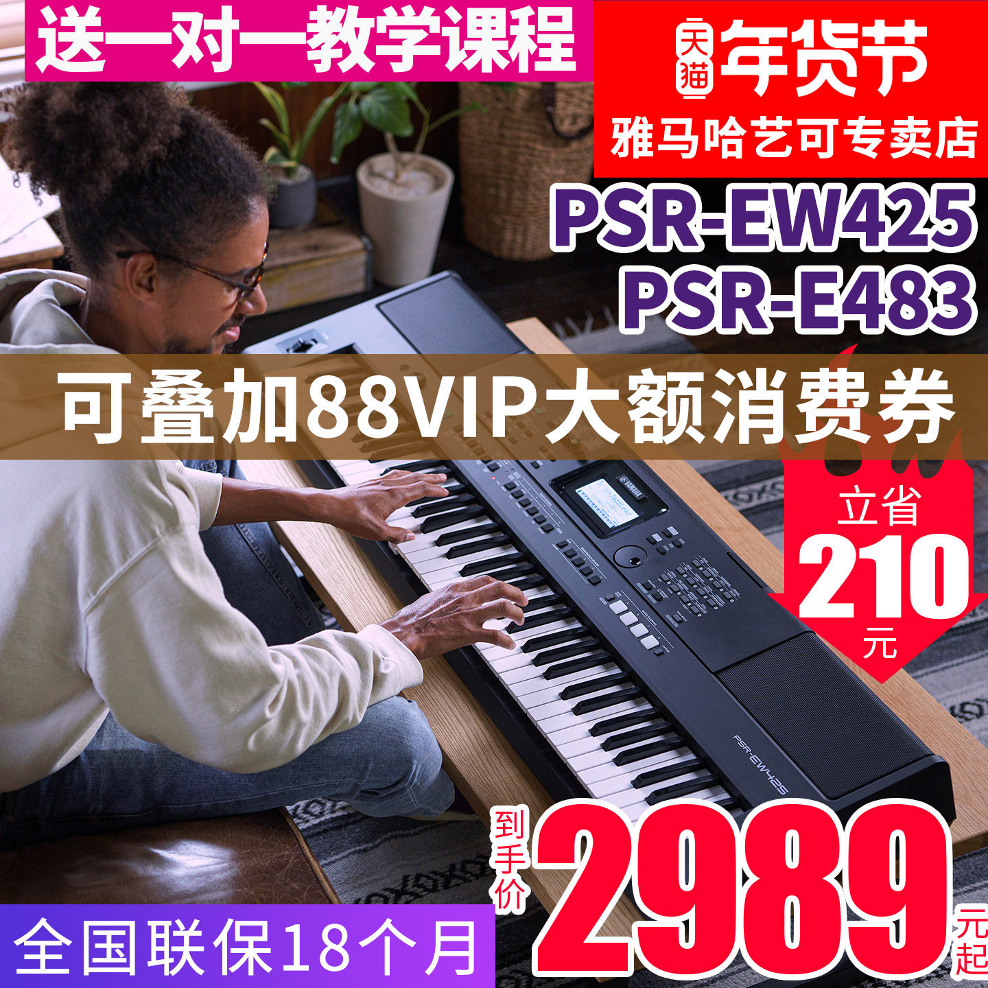 雅马哈电子琴PSR-E483/EW425成年61键/76键演奏型力度专业教学473