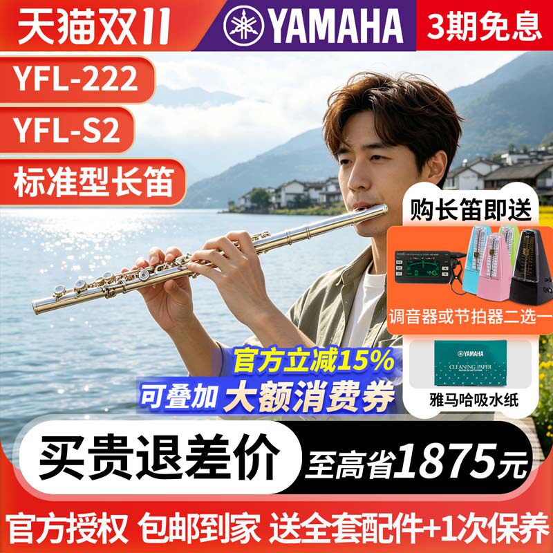 雅马哈长笛YFL-222/S2标准型初学者儿童家用教学专业表演