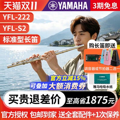 雅马哈长笛初学者全新正品