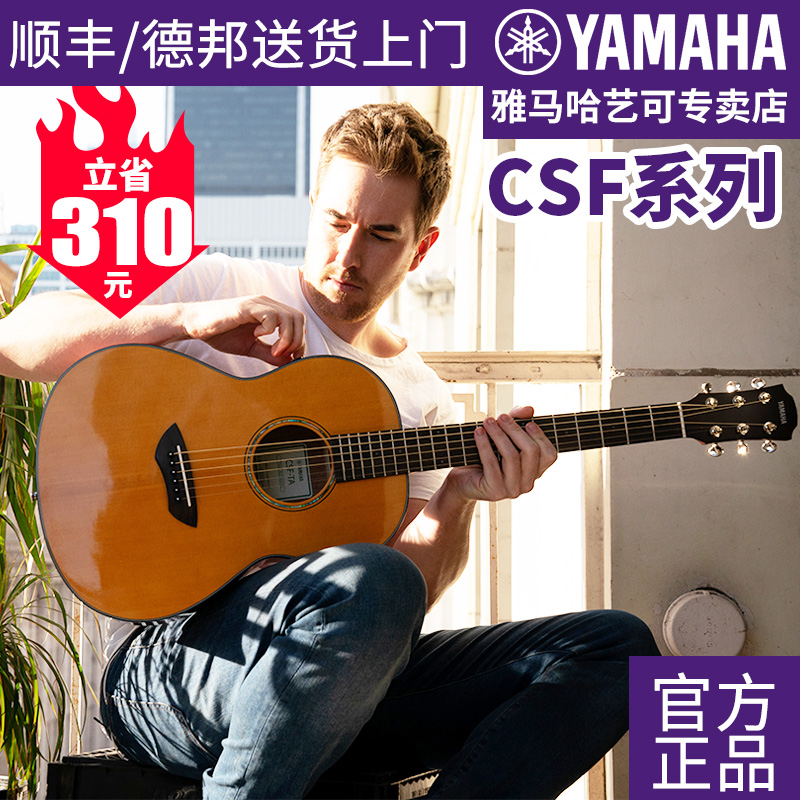 雅马哈吉他电箱吉它全单CSF3M单板CSF1M琴36英寸儿童成年旅行加震