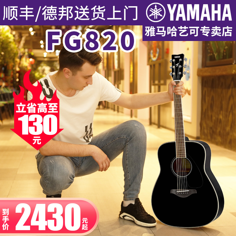 雅马哈吉他FG820/FS820单板民谣电箱吉它左/右手木吉他41英寸/40-封面