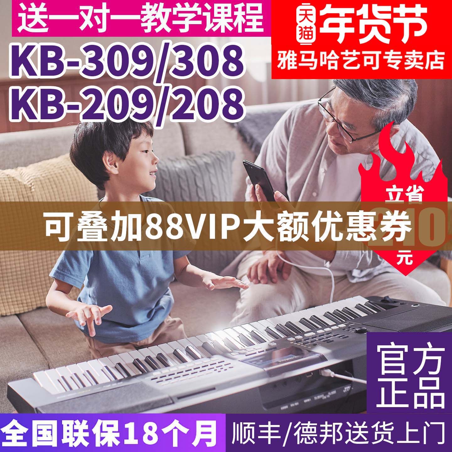 雅马哈电子琴kb309/308考级专业演奏61键力度209初学者KB290升级