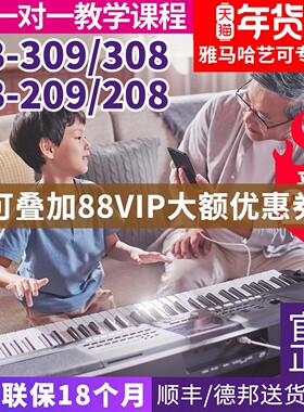 雅马哈电子琴kb309/308考级专业演奏61键力度209初学者KB290升级