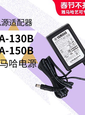 YAMAHA雅马哈电子琴PA-130B电源雅马哈电钢琴PA-150B原装电源