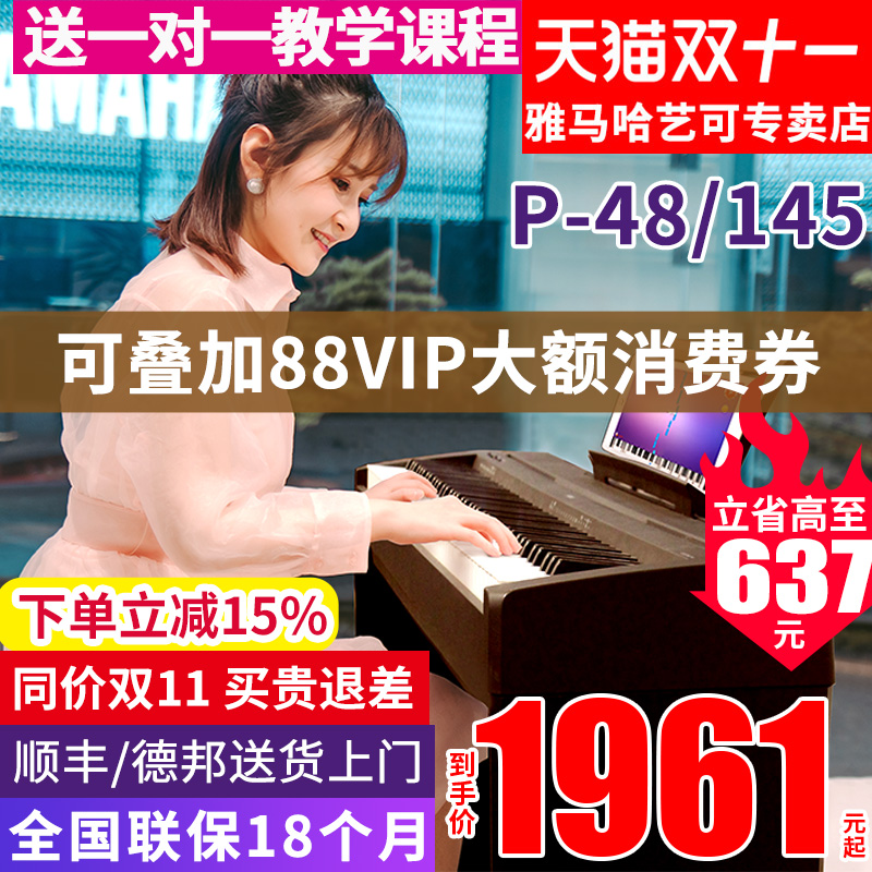 雅马哈电钢琴初学者88键专业