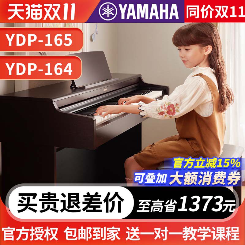 雅马哈电钢琴YDP165数码电子钢琴88键重锤专业进口教学164升级