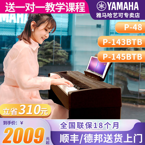 雅马哈电钢琴初学者88键专业