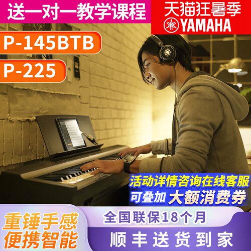 雅马哈电钢琴88键重锤专业