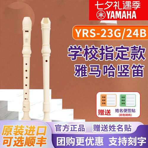 雅马哈8孔德式竖笛英式学生专用