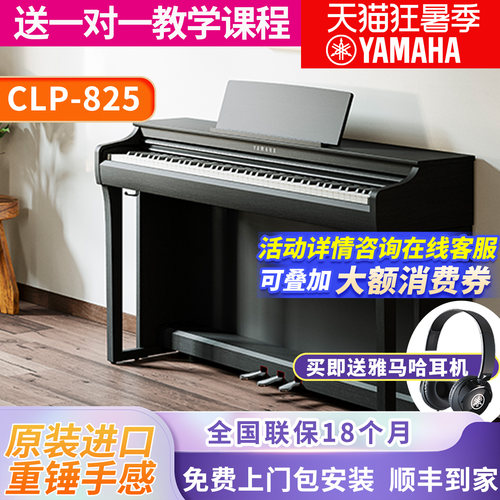 雅马哈电钢琴88键重锤立式专业