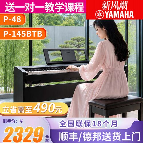 雅马哈电钢琴初学者88键专业