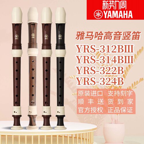 八孔高音专业雅马哈全新正品