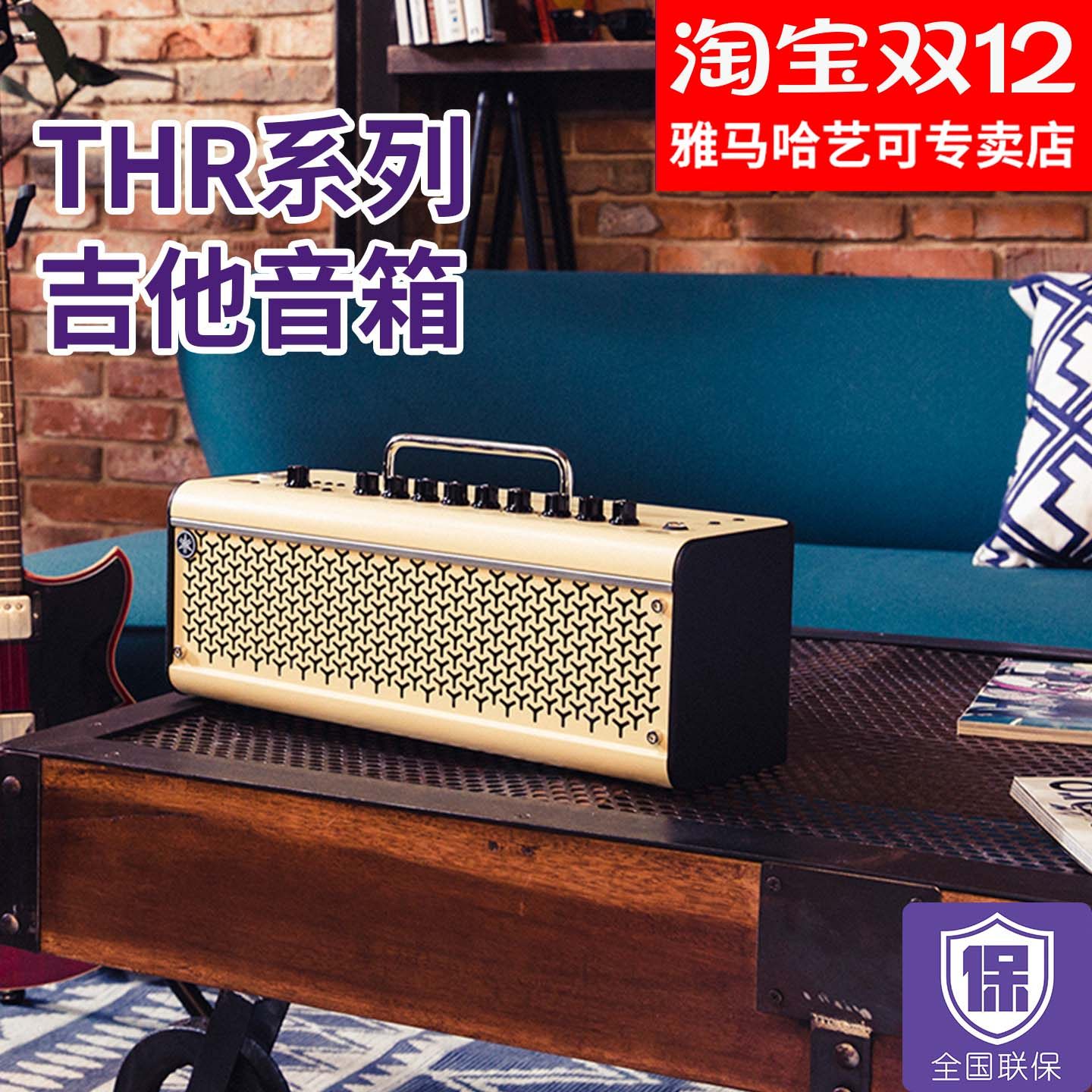 雅马哈电吉他音箱 THR10II/THR30电贝斯民谣电箱吉它音响正品包邮