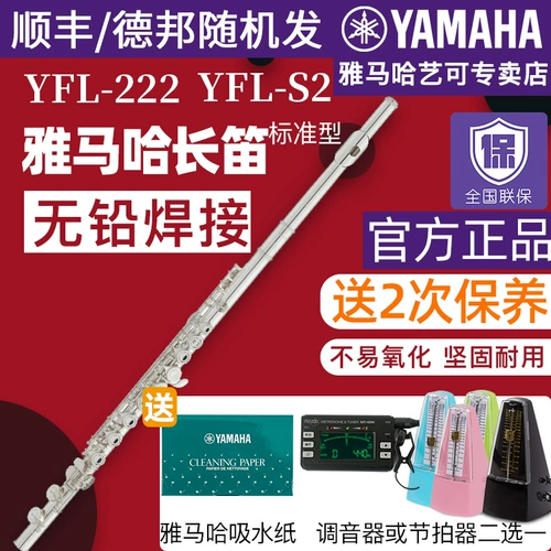 Yamaha, флейта для начинающих