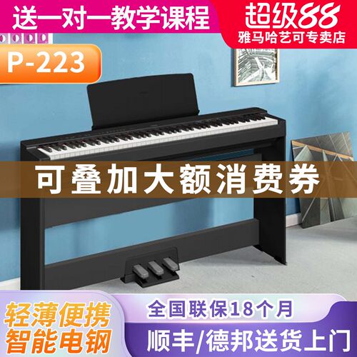 雅马哈电钢琴初学88键便携式重锤