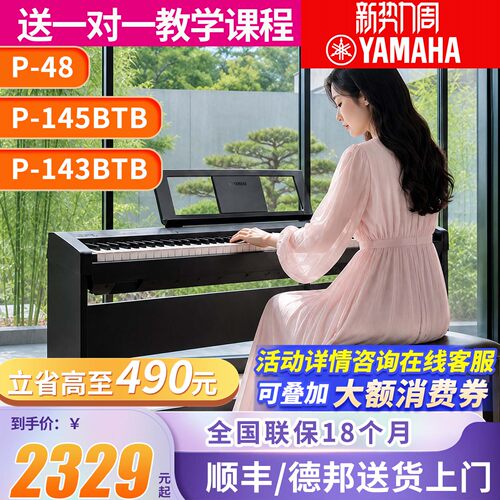 雅马哈电钢琴初学者88键专业