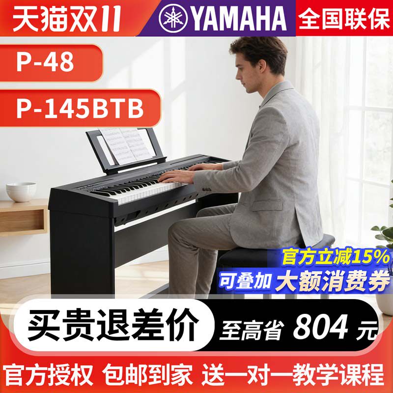 雅马哈电钢琴初学者88键重锤p145b便携式家用专业智能电子钢琴p48