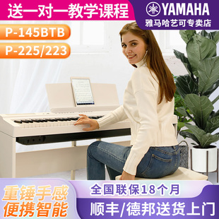 雅马哈电子钢琴官方旗舰店P 225B重锤88键成年初学者专业家用145