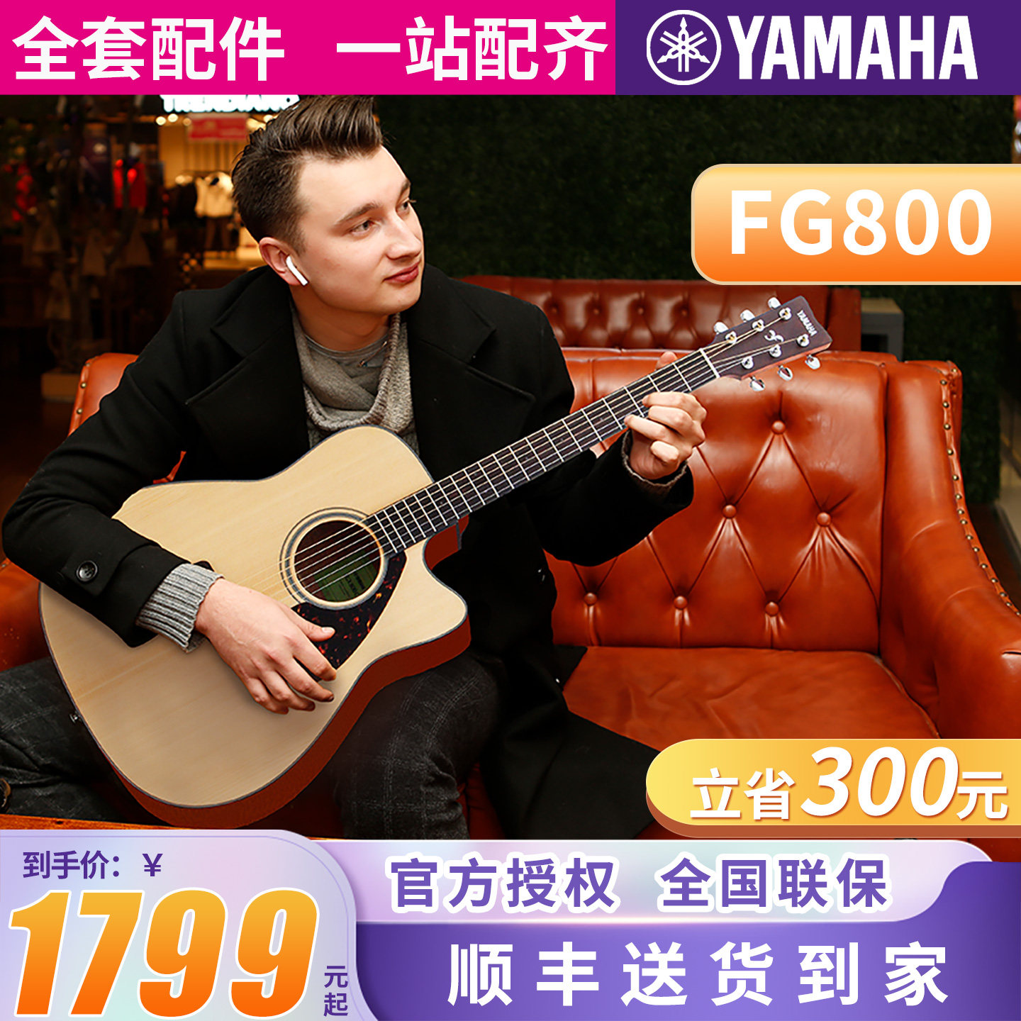 雅马哈吉他FG800民谣单板木吉它FGX800C电箱琴男女学生41/40英寸