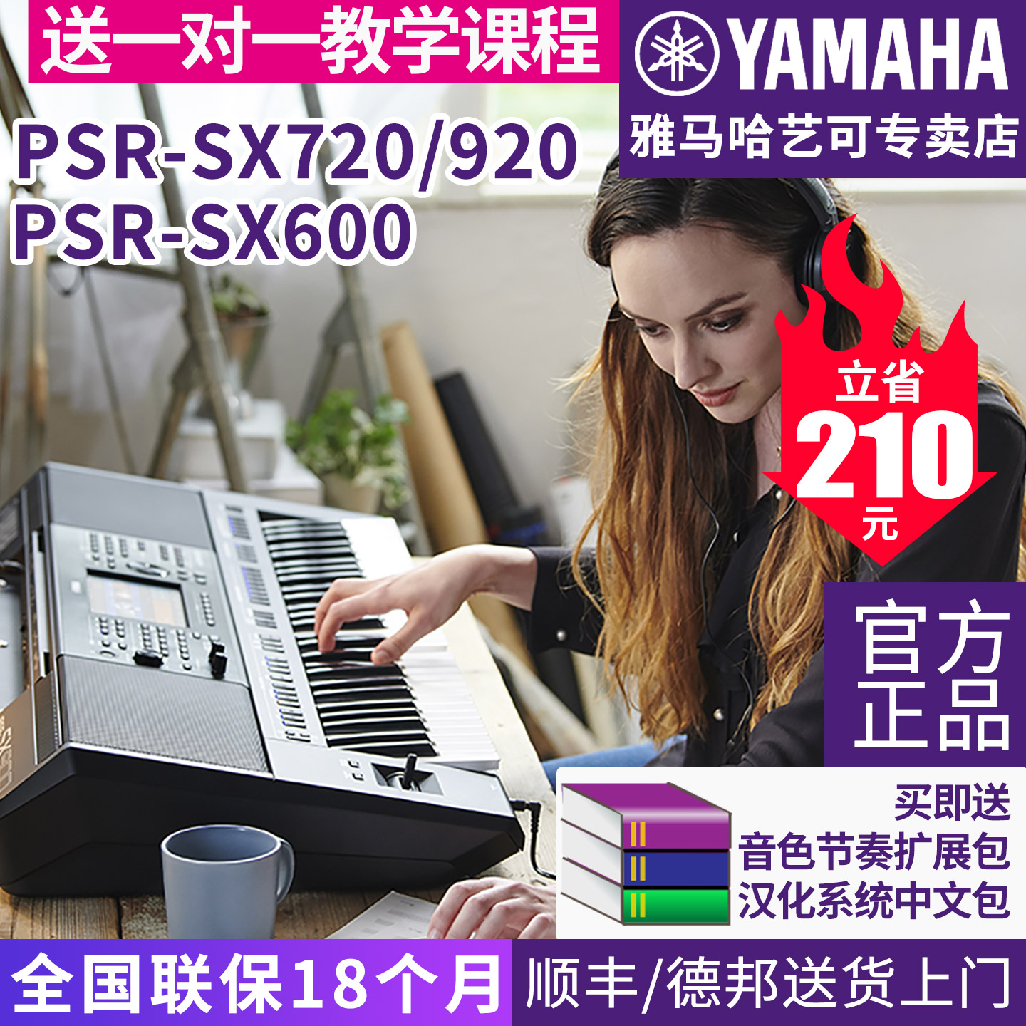 雅马哈SX600/720/920专业电子琴