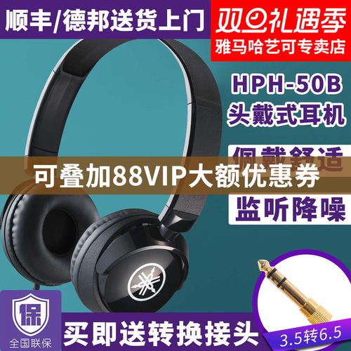 雅马哈耳机全新正品电子琴电钢琴