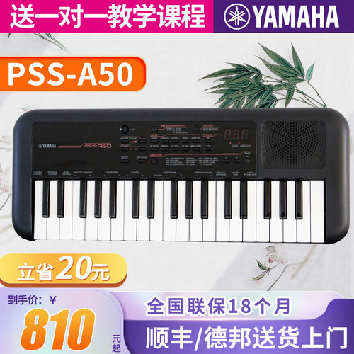 雅马哈pss-a50电子琴便携专业