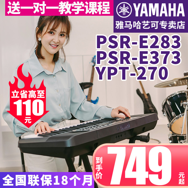 雅马哈电子琴儿童61键初学者入门