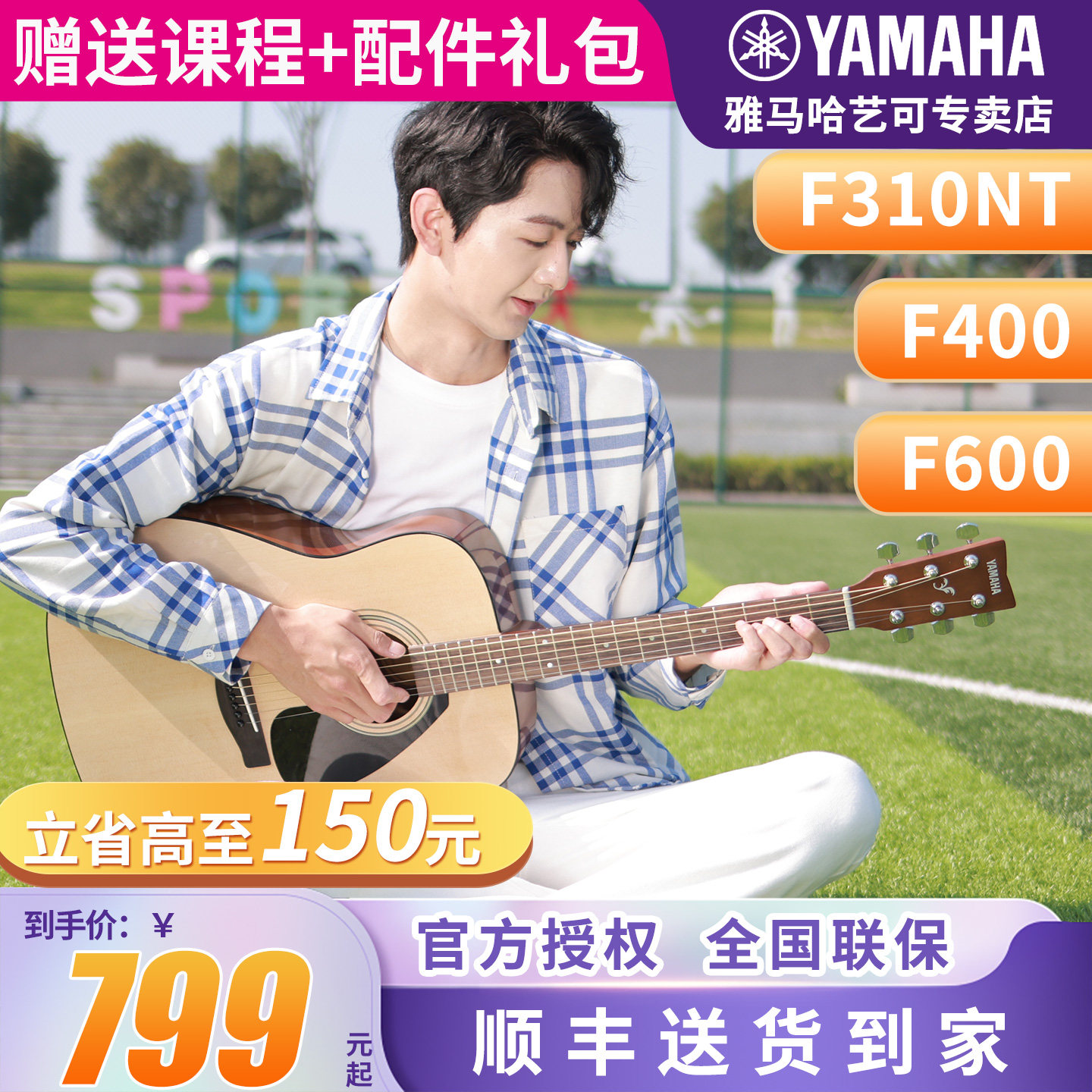 雅马哈吉他官方旗舰店f310正品民谣初学者入门41英寸f400电箱学生