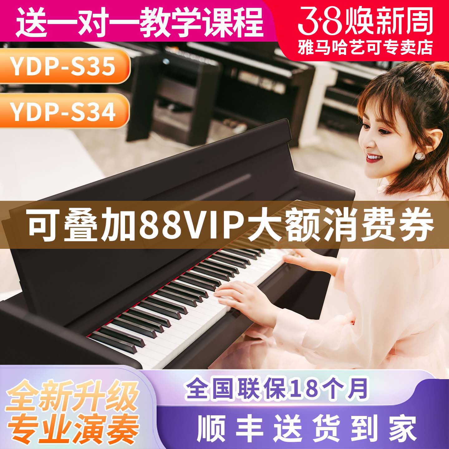 雅马哈电钢琴YDP-S35/s34立式数码钢琴88键重锤原装进口专业教学