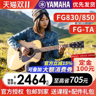 雅马哈民谣单板吉他FG830