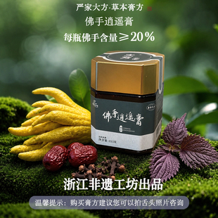 严家大方佛手逍遥膏草本膏方养生膏每瓶佛手含量≥20%温和日常