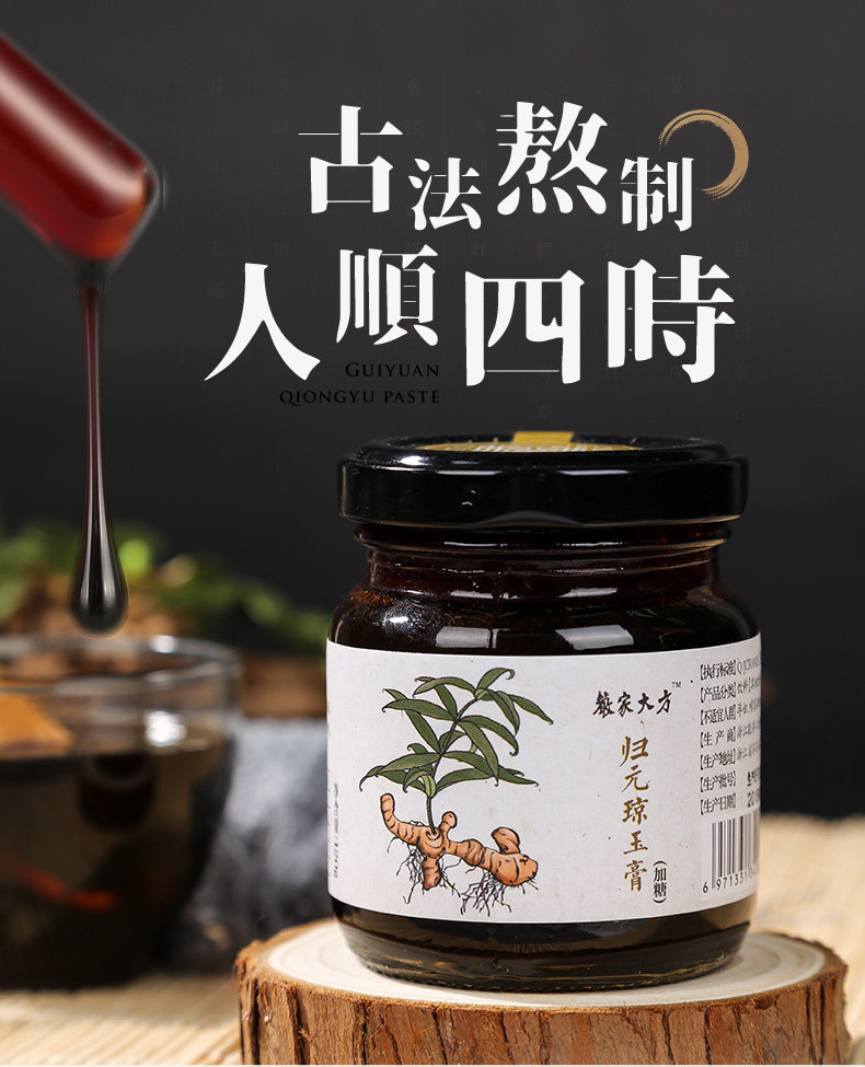 严家大方千岛湖高山生态【归元琼玉膏】120g