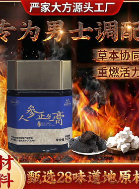 严家大方正宗人参正气膏养生膏215g道地原材料浓缩膏饮