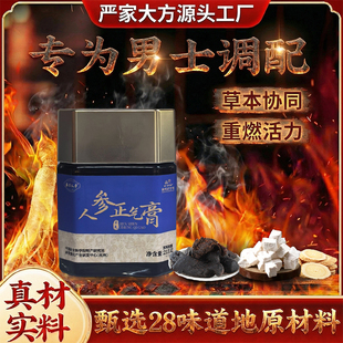 严家大方正宗人参正气膏养生膏215g道地原材料浓缩膏饮