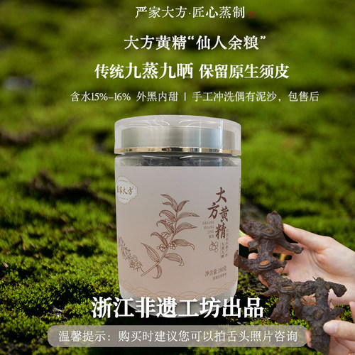 大方黄精仙人余粮九蒸九晒即食