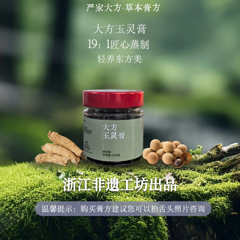 严家大方正宗玉灵膏220g