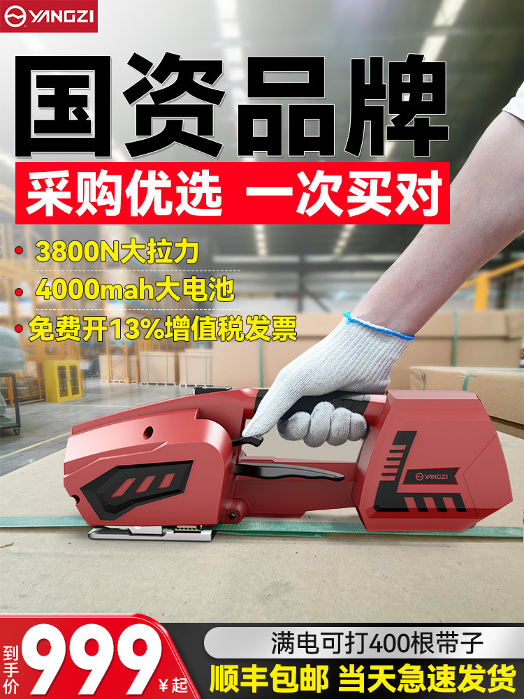 扬子打包机塑料皮带Pp皮带挎包电动捆扎皮带紧固一体化捆扎热熔断