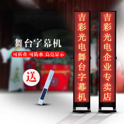 戏曲户外字幕机舞台折叠提词器