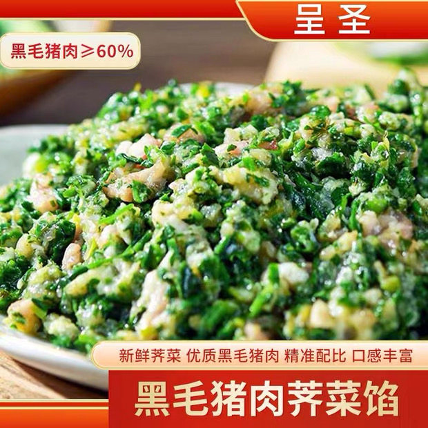 黑毛猪肉马兰头馅500g/盒黑毛猪肉荠菜馅500g/盒馄饨饺子包子春卷图片