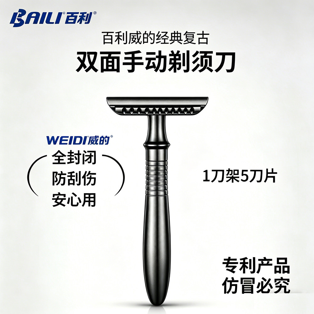 百利威的老式剃须刀手动刮胡刀架长手柄双面刮胡子刀全封闭刮脸刀