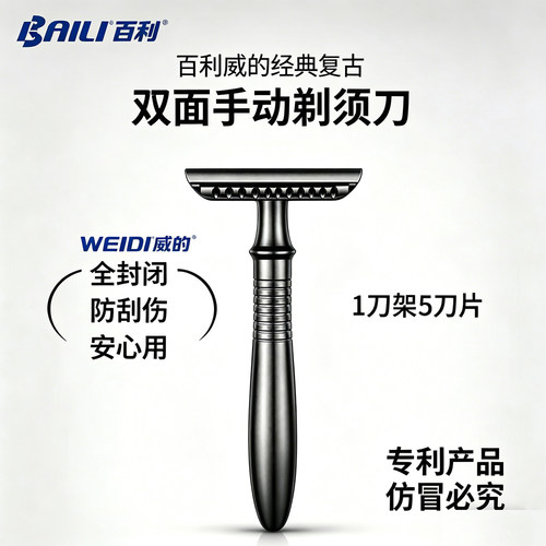 百利威的老式剃须刀手动刮胡刀架长手柄双面刮胡子刀全封闭刮脸刀