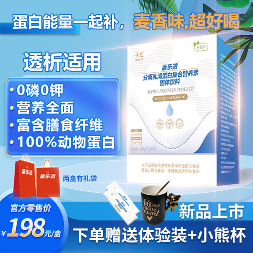 中恩康乐透透析乳清蛋白0磷0钾