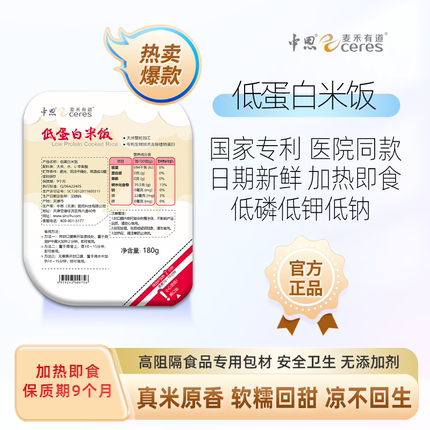 麦禾有道低蛋白米饭盒装便携加热即食大米整粒脱蛋白低钾低磷出游