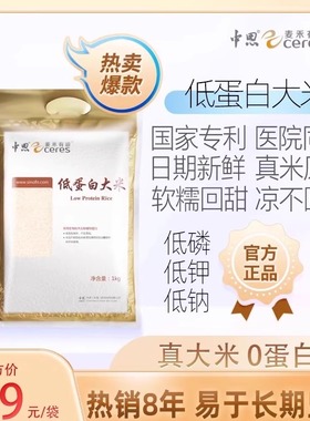 中恩麦禾有道低蛋白大米真米脱蛋白非淀粉P.K.U\C.K.D0蛋白无麸质