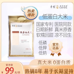 中恩麦禾有道低蛋白大米真米脱蛋白非淀粉P.K.U C.K.D0蛋白无麸质